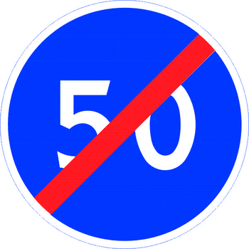 Знак 4.7 конец зоны ограничения минимальной скорости - Дорожные знаки - Предписывающие знаки - Магазин охраны труда ИЗО Стиль