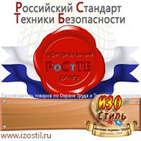 Магазин охраны труда ИЗО Стиль Удостоверения по охране труда (бланки) в Саратове