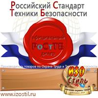 Магазин охраны труда ИЗО Стиль Плакаты по газоопасным работам в Саратове